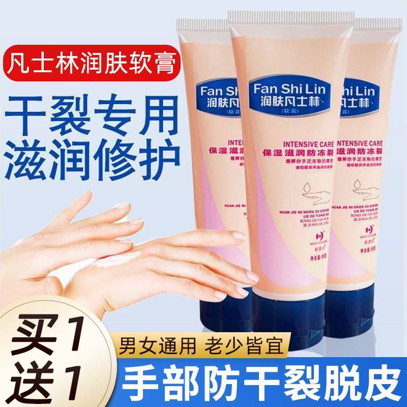 凡士林润肤霜软膏秋冬手部防冻防干裂脱皮滋润保湿嫩肤女男士通用