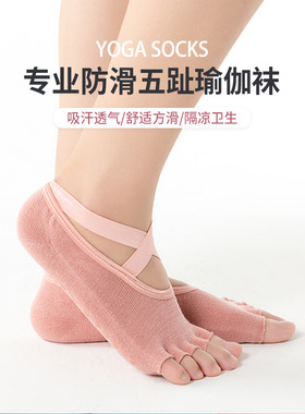 五指瑜伽袜防滑专业女半趾夏季纯棉船袜薄款交叉绑带普拉提训练袜
