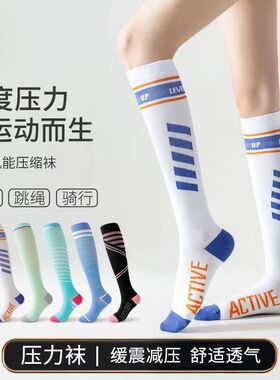 专业运动肌能压缩袜子女长筒袜跳绳健身瑜伽小腿袜户外骑行压力袜