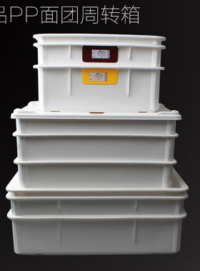 DOUGH箱披萨周转箱面团箱 白色面包存储周转箱盖存储箱批萨盒