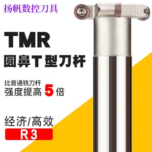 PQT数控TMR圆鼻T型槽铣刀杆球头R3直柄侧铣三面刃开槽T形RCMT0602