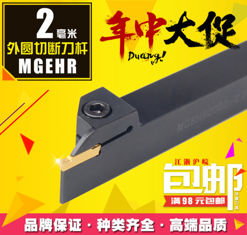 数控数控切断外槽刀杆