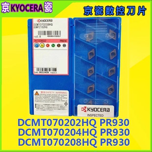 京瓷DCMT11T304HQ镗孔DCMT070204HQ PR930 CA5525 TN60数控刀片