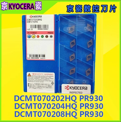 京瓷DCMT11T304HQ镗孔DCMT070204HQ PR930 CA5525 TN60数控刀片