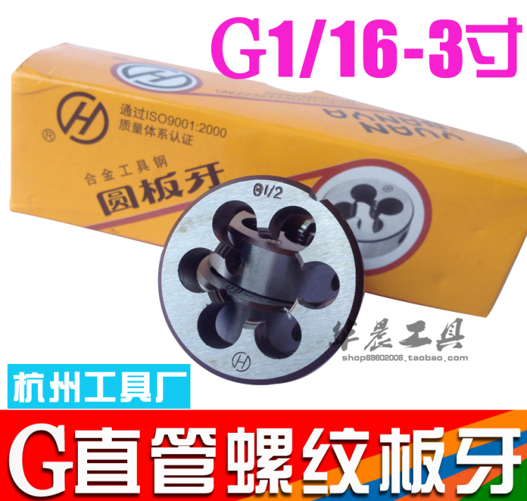 平湖直管园板牙标准齐全