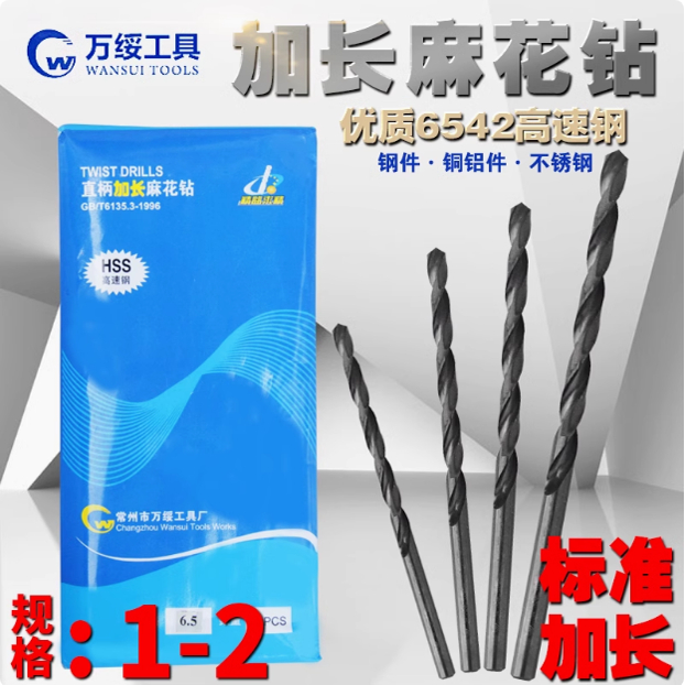 万绥加长钻头直柄麻花钻