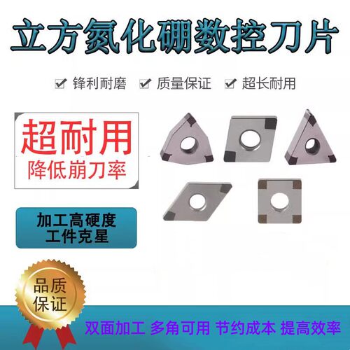 CBN立方氮化硼刀片超硬耐磨刀具