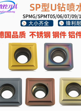 SPU钻刀片SPMT05/060204/07T308/09/110408/四方形刀暴力钻喷水钻