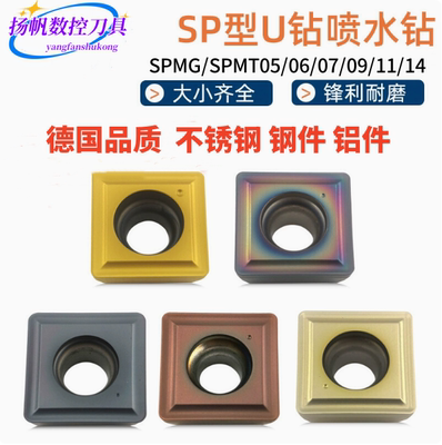 U钻刀片SP四方U钻刀片SPMT暴力钻