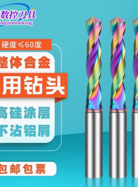 PQT七彩铝用合金钻头高光钨钢麻花钻定柄3倍外冷5D铜铝专用1.0-14