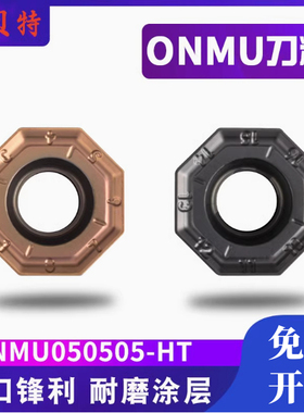 希贝特数控铣刀片45度SOF面铣刀盘ONMU050505-HT-NT TT1008 TT102