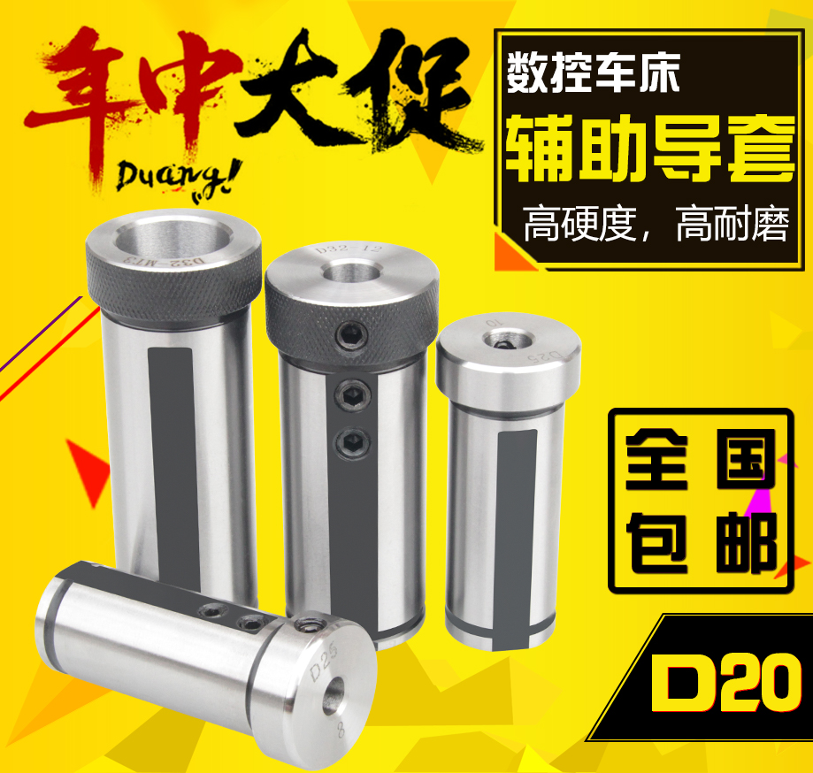 数控车床导套D20减径刀套