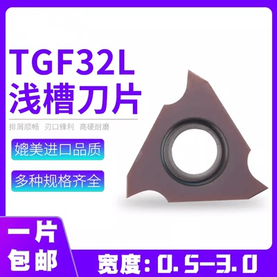 德国PQT 卡簧槽刀片浅槽刀片立装切刀片 TGF32L100/150/200 VP750