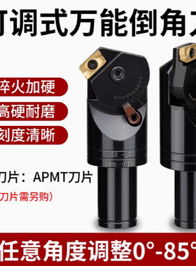 可调式万能倒角刀0-85度多功能用途铣刀杆配APMT1604/ADNT1603