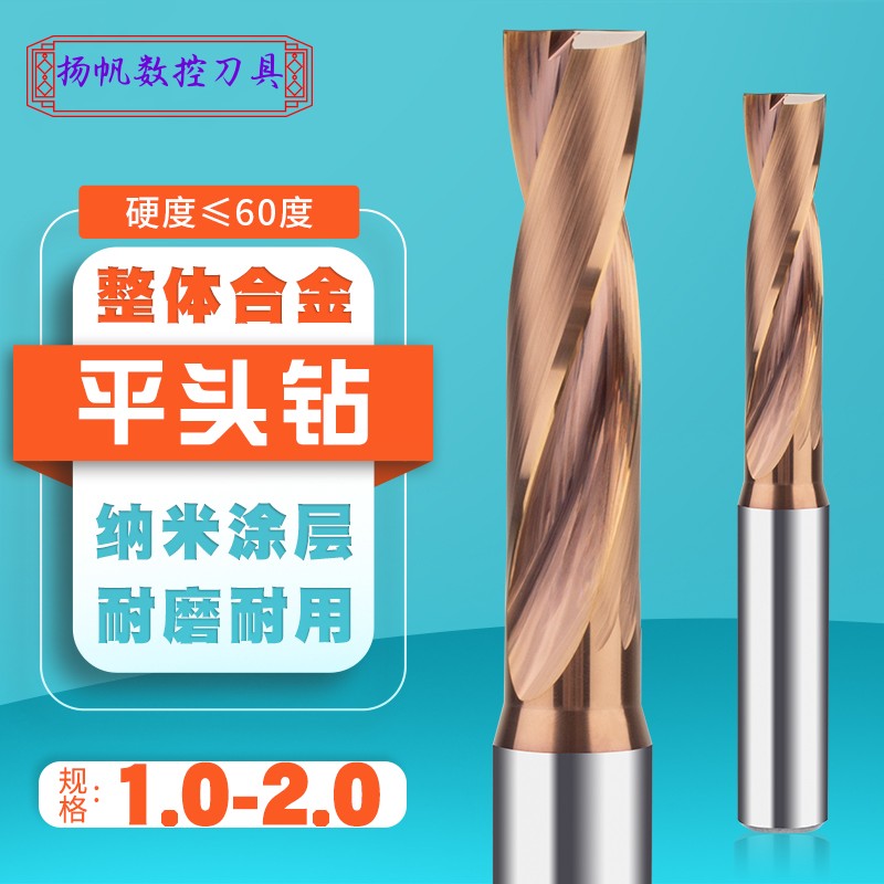 PQT钨钢平头钻合金平底钻1.0-2.0