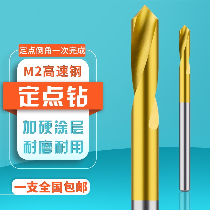 含钴定点钻镀钛倒角PQT中心钻