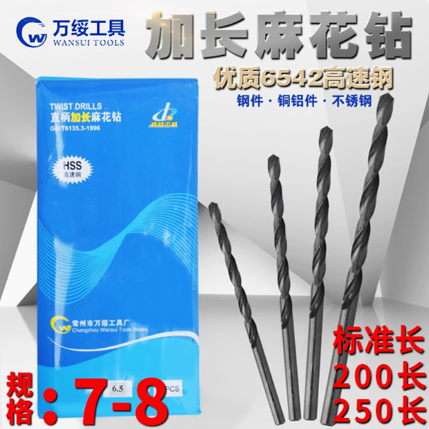 万绥加长钻头直柄麻花钻