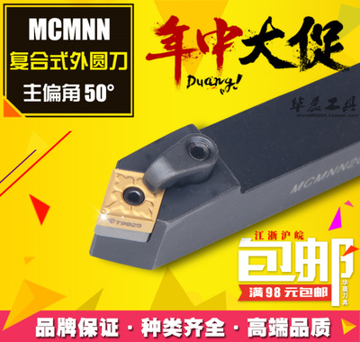 50度 数控刀杆 外圆车刀 MCMNN2020K12 MCMNN2525M12 1616H12