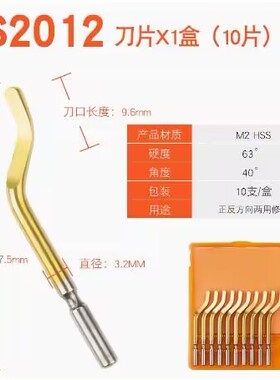 刮刀片 BS2012去毛刺刀片 不锈钢用镀钛修边刀片 BS2012