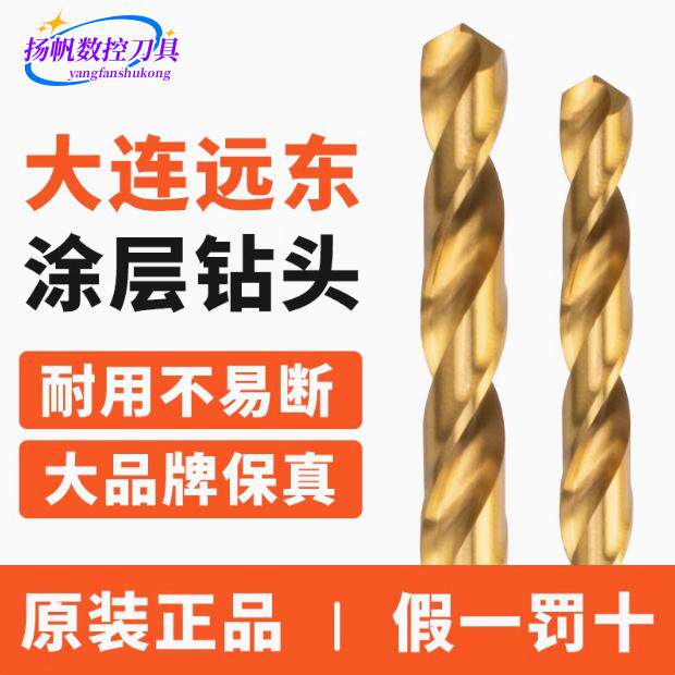 大连远东镀钛麻花钻头直柄高速钢钻咀涂钛金色涂层HSS高硬 0.5-14