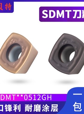 希贝特数控快进给铣刀片ASRF铣刀盘SDMT120512 150512开粗四方铣