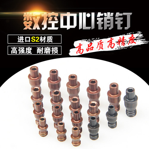 销钉数控刀杆配件中心销销钉