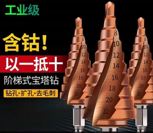 含钴宝塔钻头高硬度不锈钢304专用塔钻转头打孔螺旋金属开孔神器