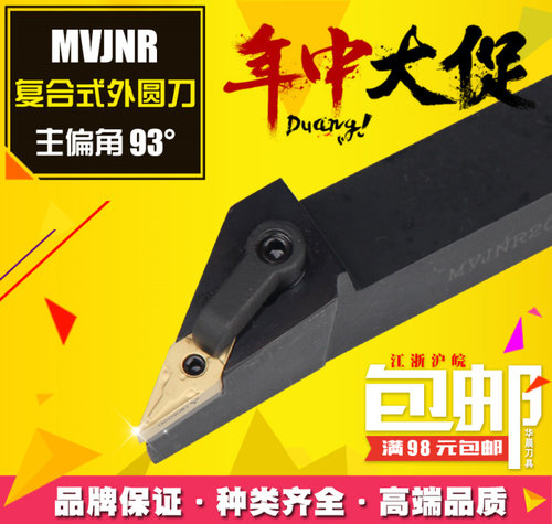 外圆车刀93度数控刀杆压板式
