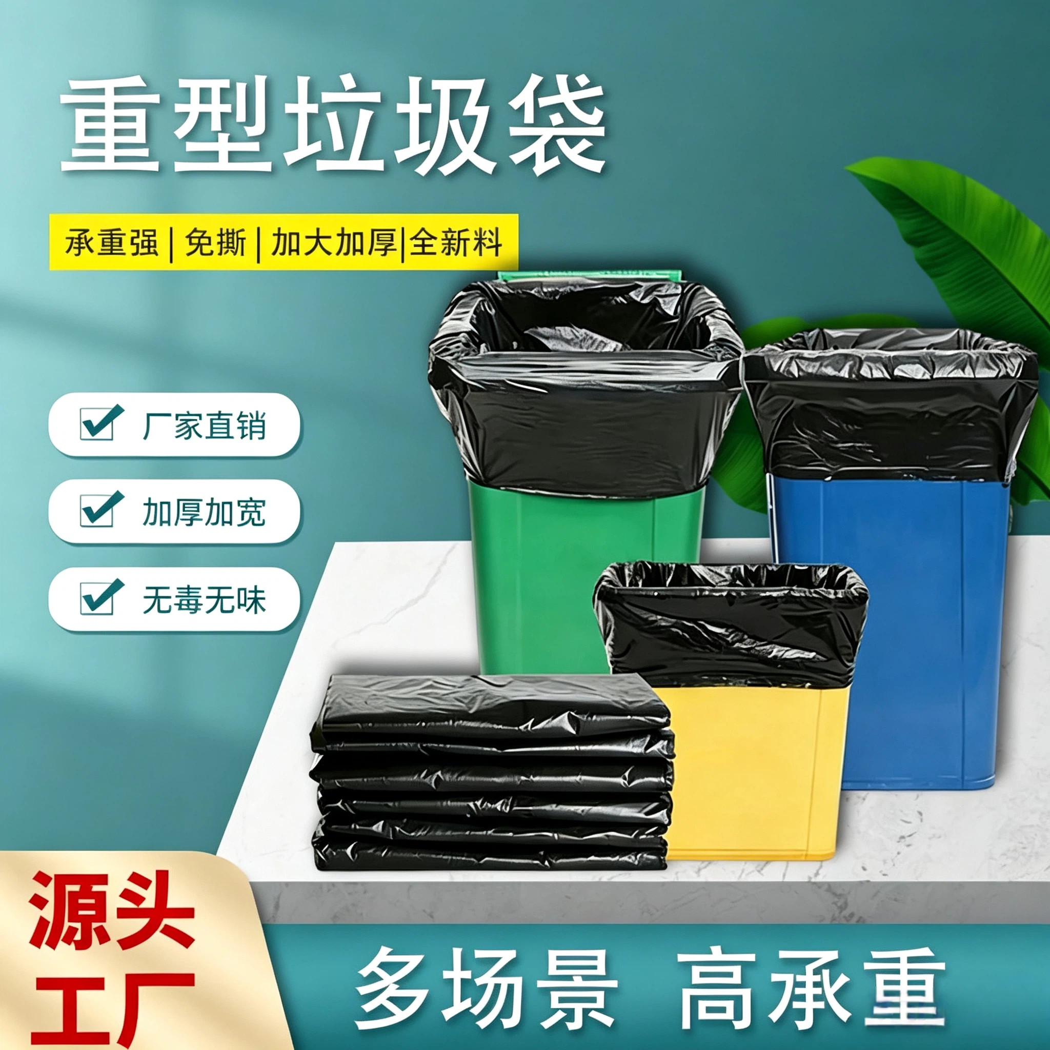 加厚大号垃圾袋平口黑色家用