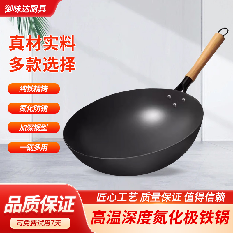 御味达升级款氮化极铁锅