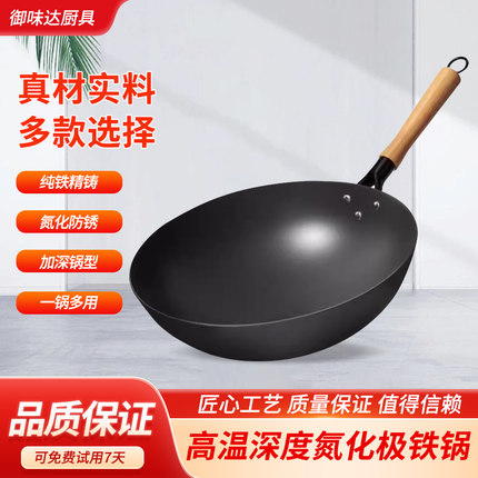御味达2代升级款高温深度氮化极铁锅家用商用免开锅发货