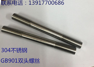 304不锈钢双头螺栓GB901螺丝 螺杆丝牙 牙棒M6*30~M6*100