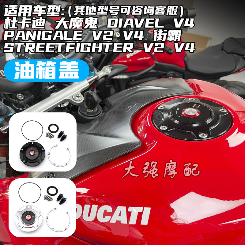 适用于杜卡迪 大魔鬼 V4 P盖帽配饰