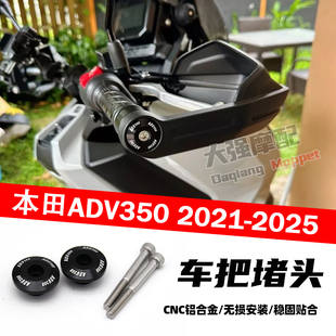 适用本田HONDA ADV350 车把堵头 原厂护手装饰盖 手把端子 车把塞