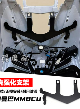 适用于三阳SYM 曼巴 MMBCU 车壳强化支架 面板强化支架 车壳防断