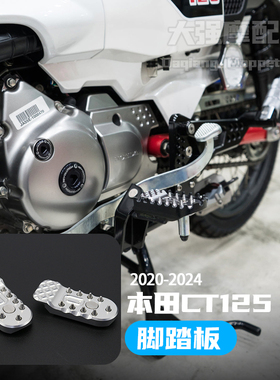 适用 本田CT125脚踏板改装配件 CT125铝合金防滑脚踏板前置脚踏板