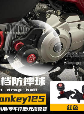 适用于 本田HONDA monkey125 改装五档防摔球 GROM MSX125 防倒球