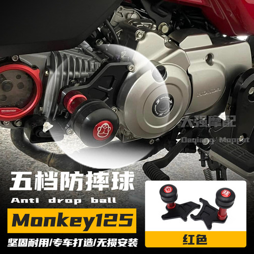 适用于 本田HONDA monkey125 改装五档防摔球 GROM MSX125 防倒球