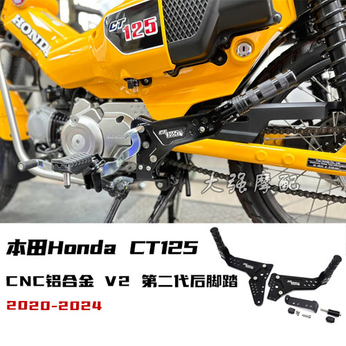 适用本田Honda CT125 铝合金CNC V2 后脚踏 后座脚踏 20-24 通用