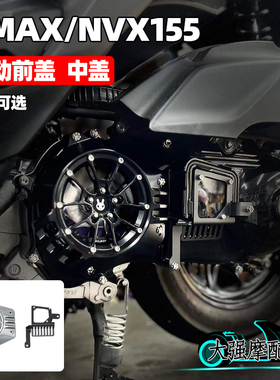 适用于 雅马哈NMAX NVX155改装传动外盖 进气盖 传动饰盖 配件
