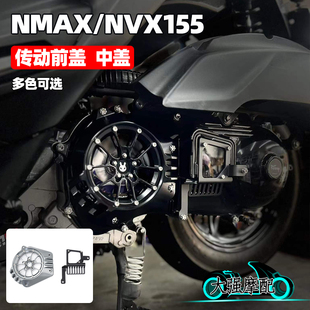 传动饰盖 适用于 配件 进气盖 传动外盖 雅马哈NMAX NVX155改装