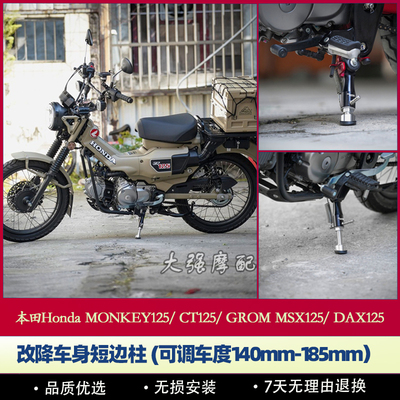 适用于本田Honda MONKEY125 改降车身短边柱 CT125  DAX125  侧柱