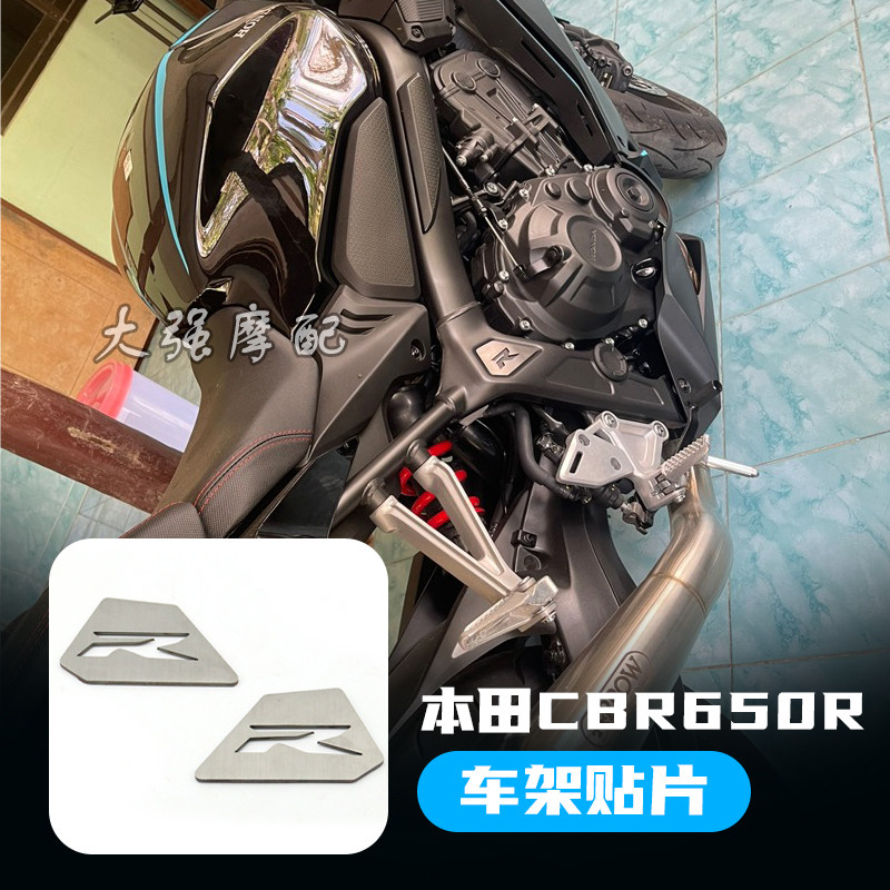 CBR650R不锈钢贴片R型贴片