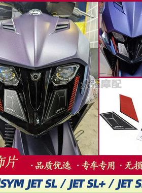适用三阳SYM Jet SL 158 125 150 jet SL+ 金属铝片 饰板 装饰片