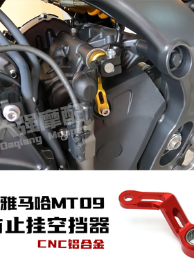适用 雅马哈mt09/拉力 xsr900 改装 换挡支架 换挡杆  换挡稳定器
