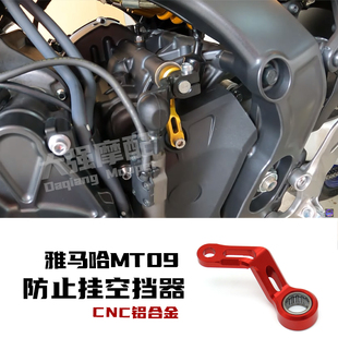 适用 雅马哈mt09/拉力 xsr900 改装 换挡支架 换挡杆 换挡稳定器