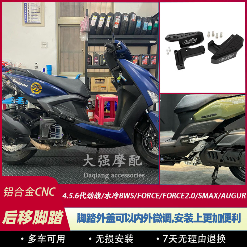 适用于 四五六代劲战改装铝合金后移脚踏座 水冷BWS FORCE 脚踏座