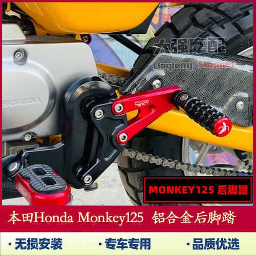 适用于 本田Honda monkey125 改装铝合金后脚踏 monkey 125 脚踏