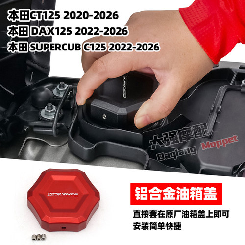 适用于本田 HONDA CT125 DAX125 SUPERCUB C125 铝合金油箱盖