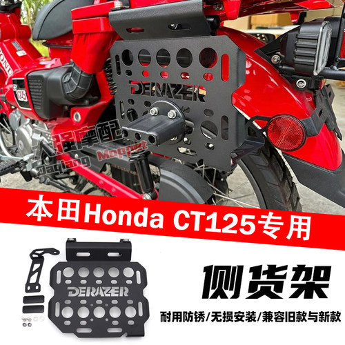 适用于 Honda CT125 侧货架 侧架 马鞍架 油箱架 配件
